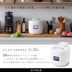 siroca 電気圧力鍋 おうちシェフ PRO L シロカ　SP-5D151 おうちシェフ PRO L(4～6人用 電気圧力鍋)｜シロカ