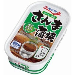 ヨドバシ.com - キョクヨー おいしい減塩 さんま蒲焼 100g [魚貝缶詰] 通販【全品無料配達】