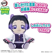 鬼滅の刃 おしゃべりしのぶ [対象年齢：6歳以上]