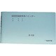 佐藤 記録紙専用バインダー （7238-28） 7238-28