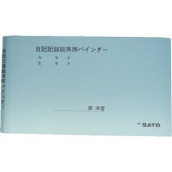 佐藤 記録紙専用バインダー （7238-28） 7238-28