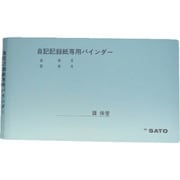 佐藤 記録紙専用バインダー （7238-28） 7238-28