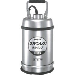 CS-400L [寺田 ステンレス水中ポンプ （SUS304）底水用 0.4kw 全揚程最高11m]