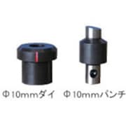 D-120-2 [モクバ印 アングルカッター スマートパンチャー ダイス10mm]