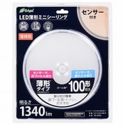 LED薄形ミニシーリングセンサーL色 100形 LE-Y14LK-WS R
