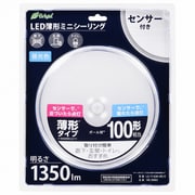 LED薄形ミニシーリングセンサーD色 100形 LE-Y14DK-WS R