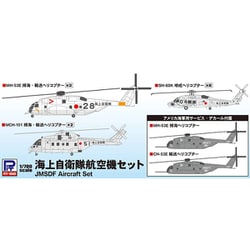 S30 海上自衛隊航空機セット [組立式プラスチックモデル]