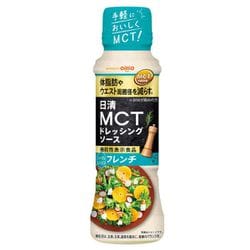 日清MCTドレッシングソース フレンチ 190ml [機能性表示食品]