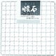 焼き網 角型 15×15cm 和ごころ懐石 HB-5378