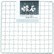 HB-5378 [焼き網 角型 15×15cm 和ごころ懐石]
