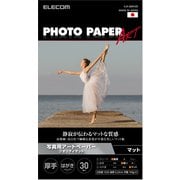 プリンター用紙 写真用紙 ハガキ 30枚 マット 写真用アートペーパー 最上級グレードART紙 厚手 クオリティマット インクジェット用紙 ホワイト EJK-QMH30
