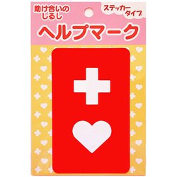 7636-01RE [ステッカー カーサイン ヘルプマーク 8.6×14cm レッド]
