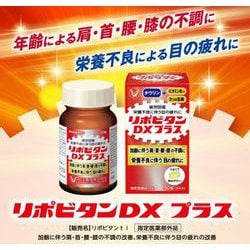 14☆ 大正製薬 リポビタンDX 90錠 3個セット大正製薬リポビタンDX90錠