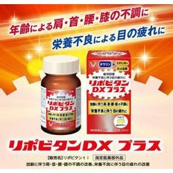 ヨドバシ.com - 大正製薬 リポビタン リポビタンDXプラス 90錠 [指定