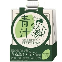 スクラブインボディソープ 150g 青汁エキス入り