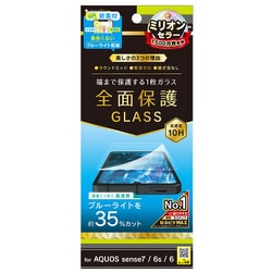 TR-AQE7-GL-B3CC [AQUOS sense7/sense6s/sense6 フルクリア ブルーライト低減 画面保護強化ガラス 光沢]