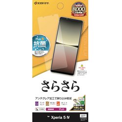 R3636XP54 [Xperia 5 IV用 液晶保護フィルム さらさら アンチグレア 反射防止 マット 抗菌]
