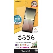 R3636XP54 [Xperia 5 IV用 液晶保護フィルム さらさら アンチグレア 反射防止 マット 抗菌]
