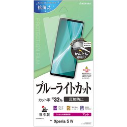 Y3638XP54 [Xperia 5 IV用 液晶保護フィルム ブルーライトカット アンチグレア 反射防止 マット 抗菌]