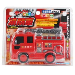おしゃべりピカピカ消防車 [対象年齢：3歳～]
