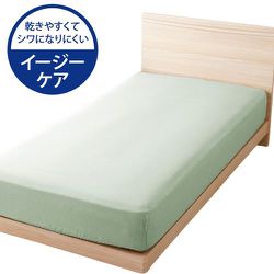 ベッドシーツ 乾きやすくシワになりにくい 杢調カラー ダブルサイズ（約140×200×25cm） ミントグリーン FF17321-53