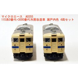 115系0番代+3000番代 冷房改造車 瀬戸内色 4両 | 鉄道模型店