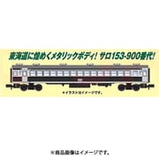A0882 Nゲージ完成品 サロ153-901+サロ153-902 2両セット [鉄道模型]