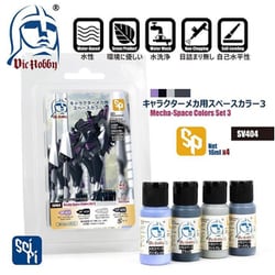 SV404 VICキャラカラーセット キャラクターメカ用スペースカラー3 [プラモデル用塗料]