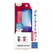RT-AQM1F/DK [AQUOS sense7 フィルム BLC AG]