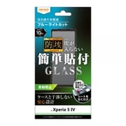 RT-XP5M4F/BSKG [Xperia 5IV ガラス BLC 反射防止]