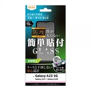 Galaxy A23 ガラス BLC 反射防止 RT-GA23F/BSKG