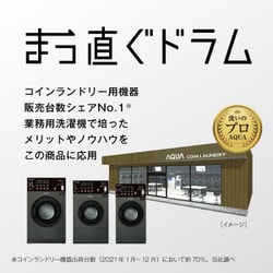 ヨドバシ.com - AQUA アクア ドラム式洗濯乾燥機 洗濯12kg/乾燥