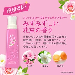 ヨドバシ.com - レノア レノア リセット 柔軟剤 フレッシュ
