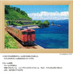 ヨドバシ.com - やのまん YANOMAN 01-2083 日本風景 氷見線と