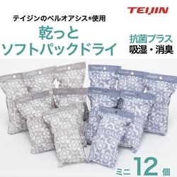 ヨドバシ.com - テイジン TEIJIN 乾っとソフトパックドライ ミニ抗菌 （12個セット） 通販【全品無料配達】