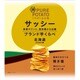 湖池屋 じゃがいも心地 ブランド芋くらべ サッシー 52g