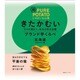 湖池屋 じゃがいも心地 ブランド芋くらべ きたかむい 52g