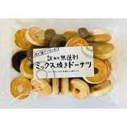 無選別ミックス 焼きドーナツ ミルクとチョコ 360g