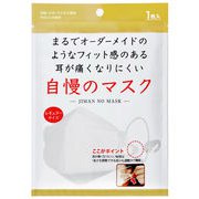自慢のマスク レギュラーサイズ 1枚 [マスク]