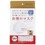 自慢のマスク レギュラーサイズ5枚入り [マスク]