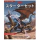 ダンジョンズ＆ドラゴンズ スターターセット：竜たちの島ストームレック [ボードゲーム]