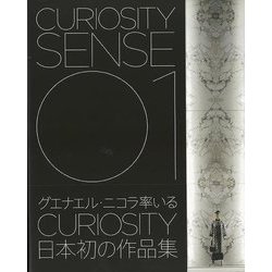 【バーゲンブック】CURIOSITY SENSE 01 [単行本]