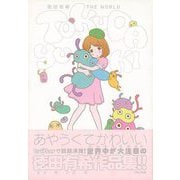 【バーゲンブック】徳田有希 THE WORLD [単行本]