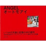 【バーゲンブック】ANGEL [単行本]