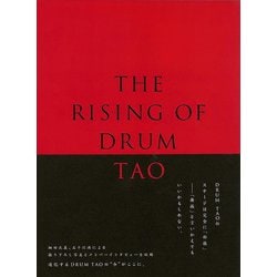 【バーゲンブック】THE RISING OF DRUM TAO [単行本]
