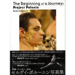 【バーゲンブック】The Beginning of a Journey： Project Polunin [単行本]