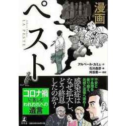 【バーゲンブック】漫画 ペスト [単行本]