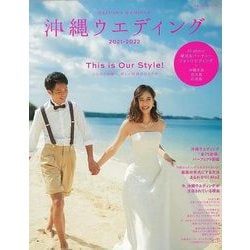 【バーゲンブック】沖縄ウエディング 2021-2022 [単行本]