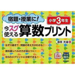 ヨドバシ.com - 【バーゲンブック】小学3年生 算数プリント-宿題・授業に！今スグ使える [単行本] 通販【全品無料配達】