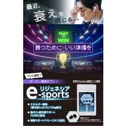 ヨドバシ.com - クロムス クロムス リジェネシア e-sports 60粒